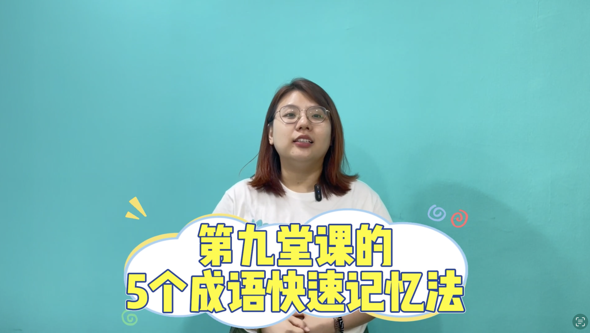 成语 (41-45)
